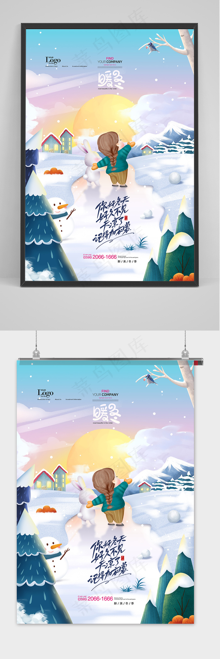 冬天插画情暖冬日冬季十一月十二月海报
