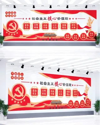 党建文化墙*核心价值观