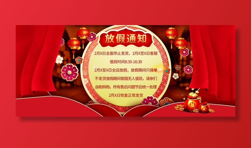 虎年新年春节放假通知海报模板ps公司店铺banner设计psd素材.psd模版下载