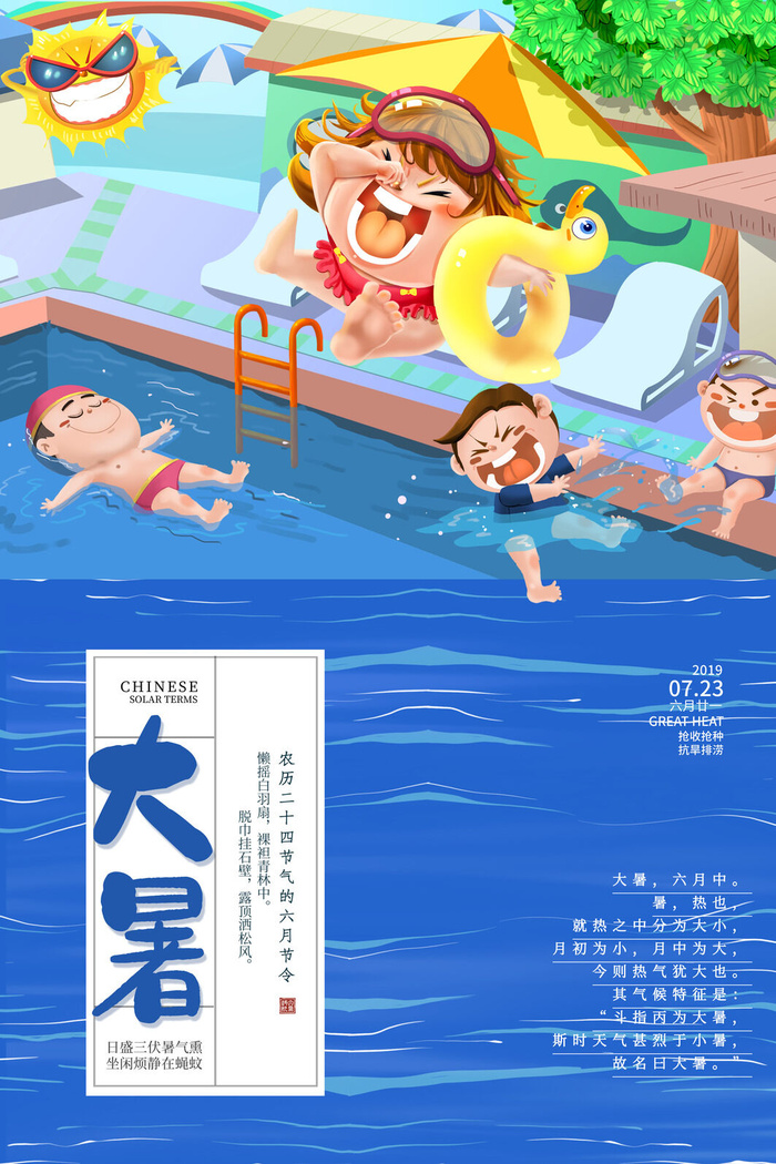 大暑节气海报psd模版下载