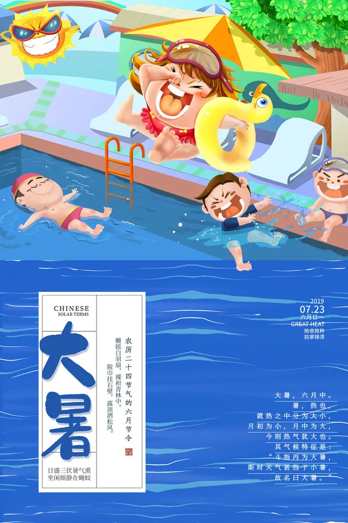 大暑节气海报psd模版下载