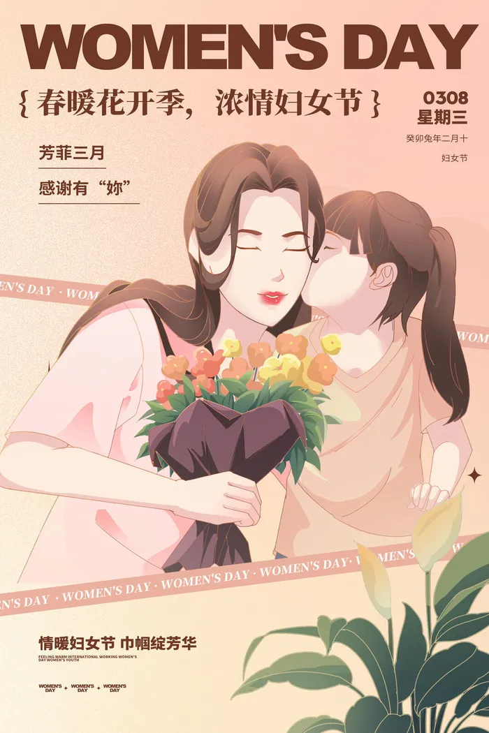 三八妇女节女神节海报psd模版下载