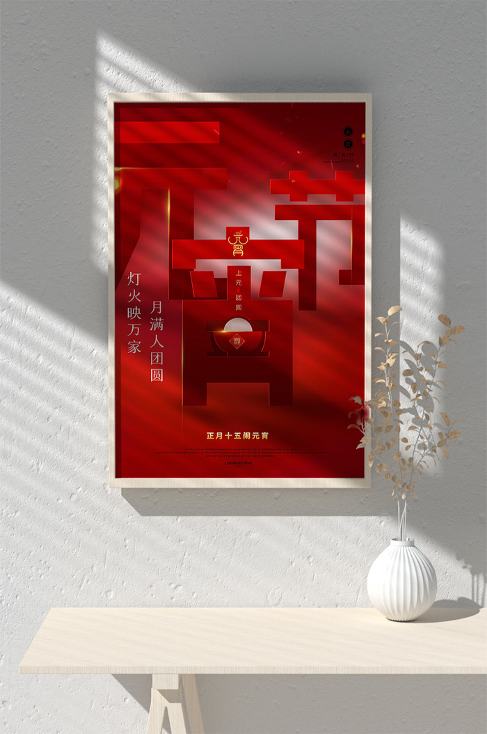 元宵节海报背景图元宵展板设计素材psd海报模板