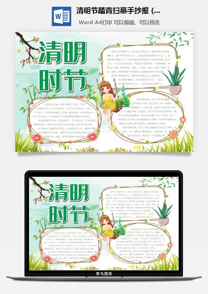 校园清明节踏青扫墓手抄报电子小报黑板报展板报海报设计模板素材