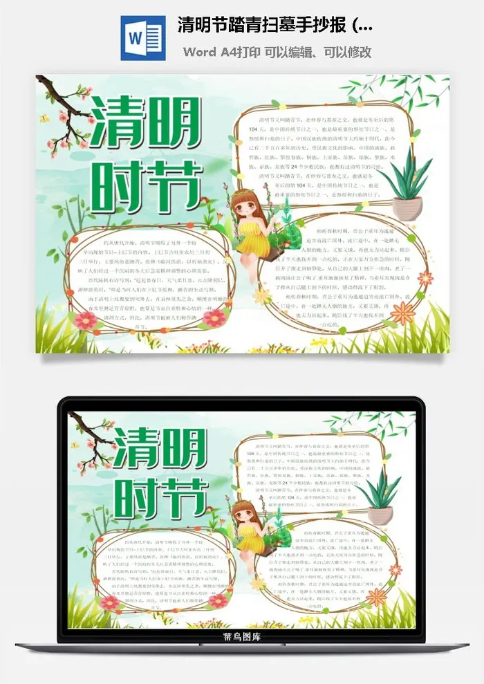 校园清明节踏青扫墓手抄报电子小报黑板报展板报海报设计模板素材