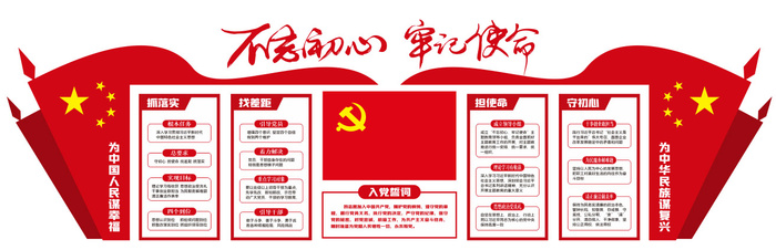 党建 党政 雕刻 入党誓词 文化墙