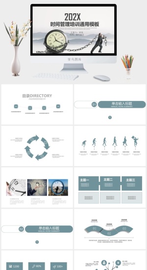 时间管理PPT模板预览图