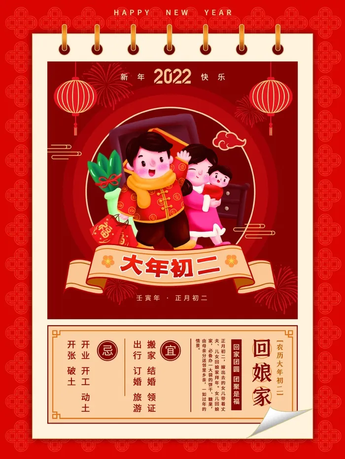 简约日历红色虎年年俗大年初二回娘家新年海报
