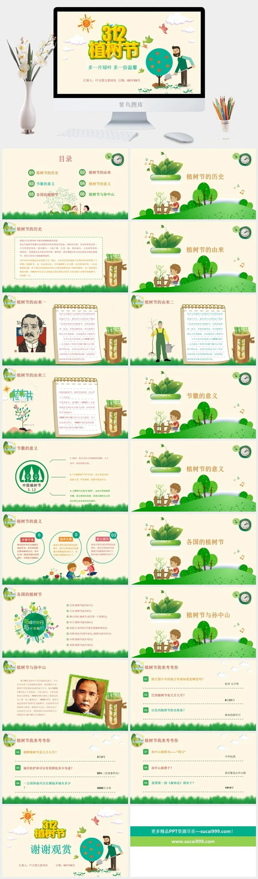 植树节主题班会PPT模板 3月12植树节活动策划绿色环保PPT素材