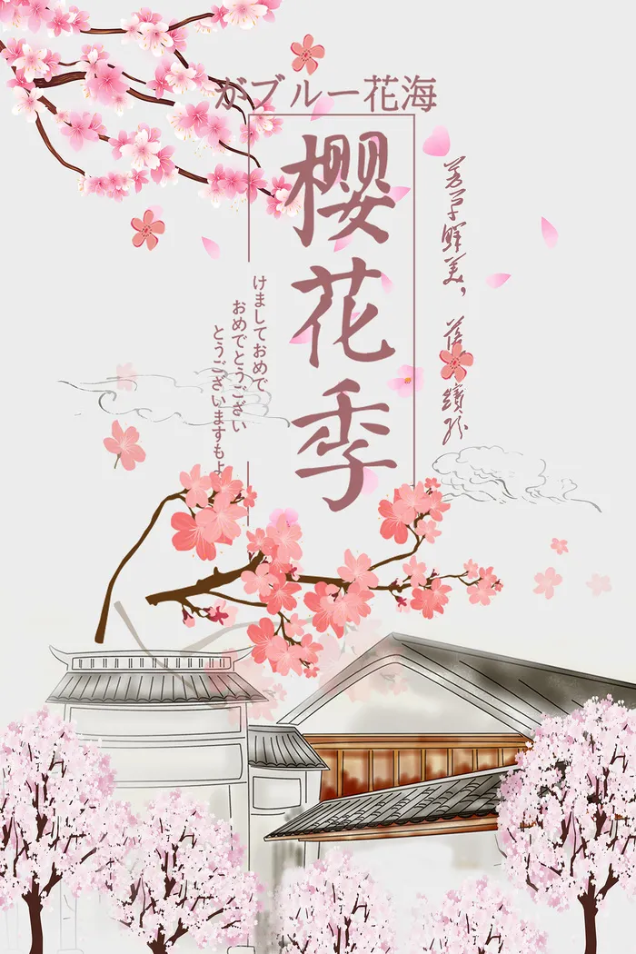 春季旅游清新创意樱花节海报psd模版下载