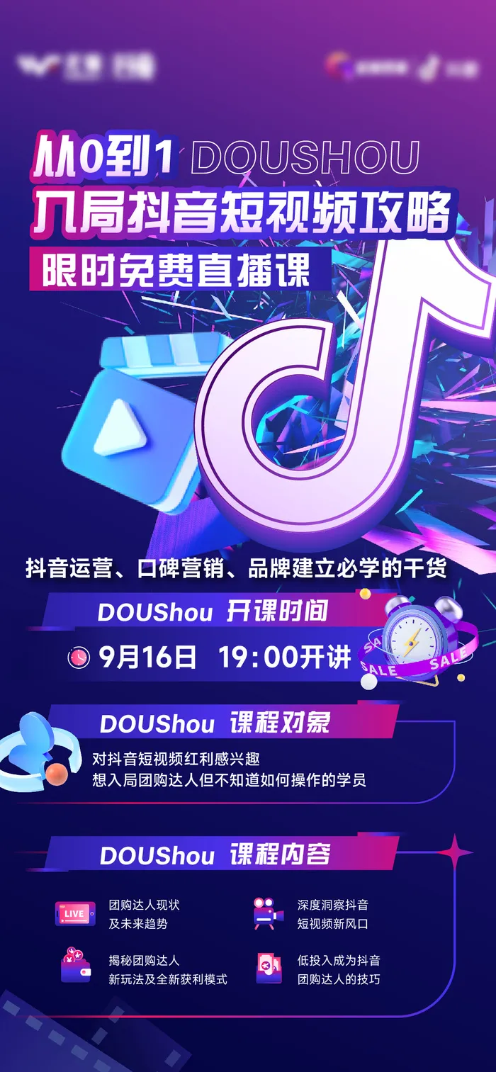 抖音课程预告海报设计模板素材ai矢量模版下载