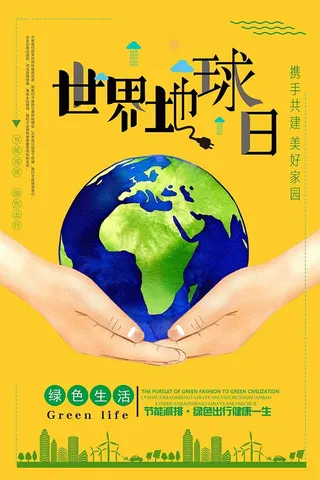 节能减排低碳生活世界地球日环保宣传海报PSD模板