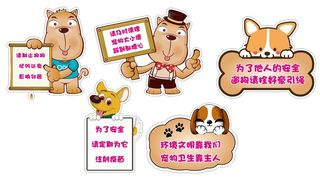 免抠狗狗手举牌