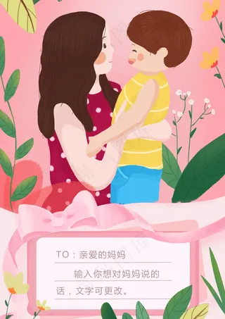 手绘母亲节插画漫画素材