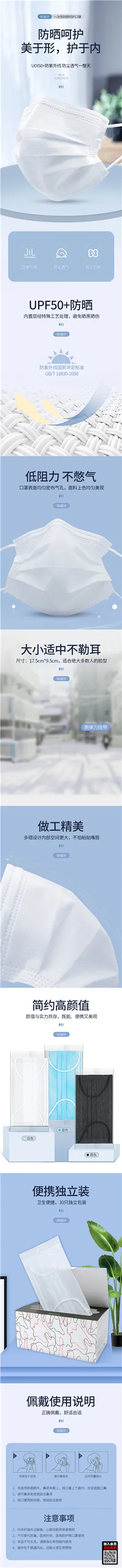 电商口罩详情psd模版下载