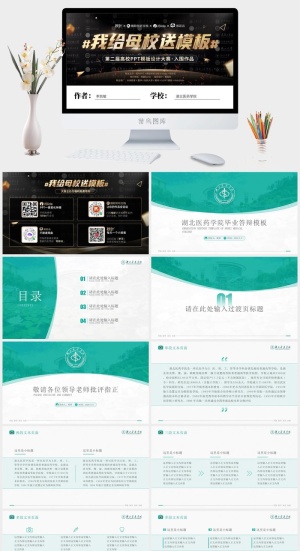 湖北医药学院论文答辩通用ppt模板预览图