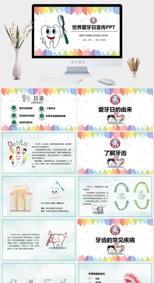 口腔护理PPT模板预览图