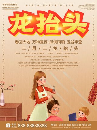 2022高端大气龙抬头海报PSD模板