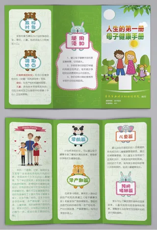 母子健康手册三折页