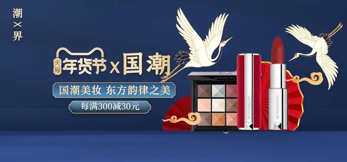 2022年货节展板海报psd模板国潮美妆