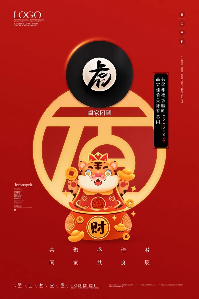2022元旦新年 元旦新年海报图片psd模版下载