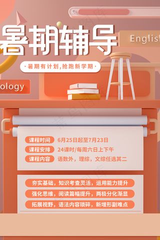 创意清新夏天暑假招生海报