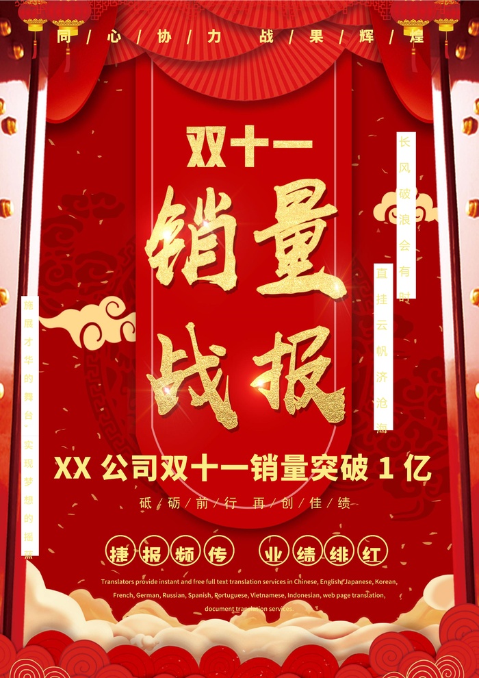 喜报战报海报贺喜光荣榜金榜题名