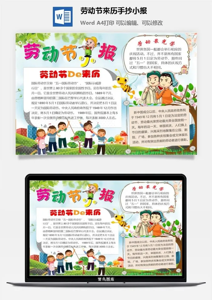 劳动节来历手抄小报