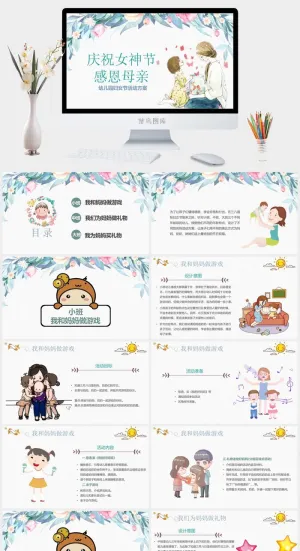 三八妇女节女神节女王节PPT预览图