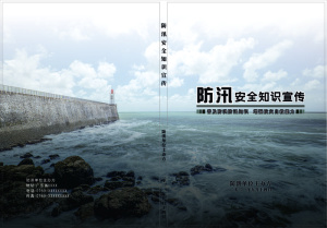 防洪防汛宣传封面