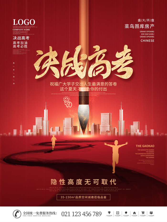 高考加油高考海报冲刺逢考必过模板PSD分层设计素材