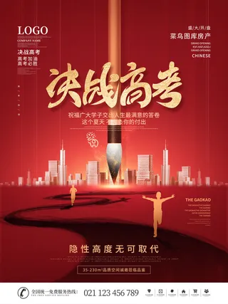 高考加油高考海报冲刺逢考必过模板PSD分层设计素材
