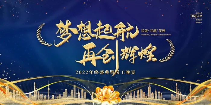 年会 年会舞台背景psd模版下载
