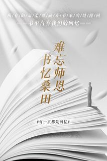 创意清爽中国风教师节海报