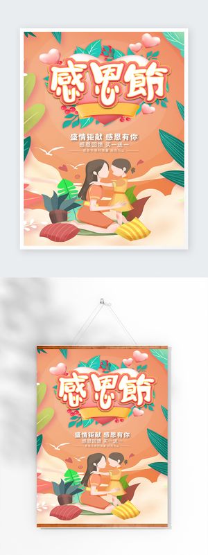 创新感恩节活动海报素材