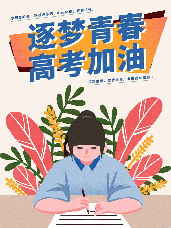 高考加油高考海报冲刺逢考必过模板PSD分层设计素材