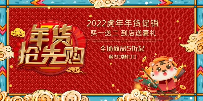 年货节 年货节图片