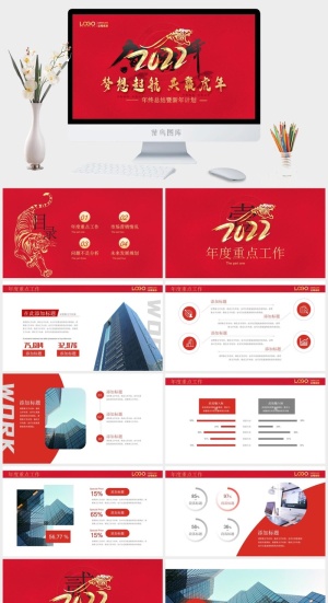 虎年PPT模板预览图