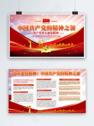 伟大建党精神七一讲话宣传展板  