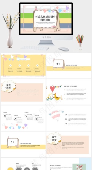 黑板报可爱卡通课件教育通用PPT模板