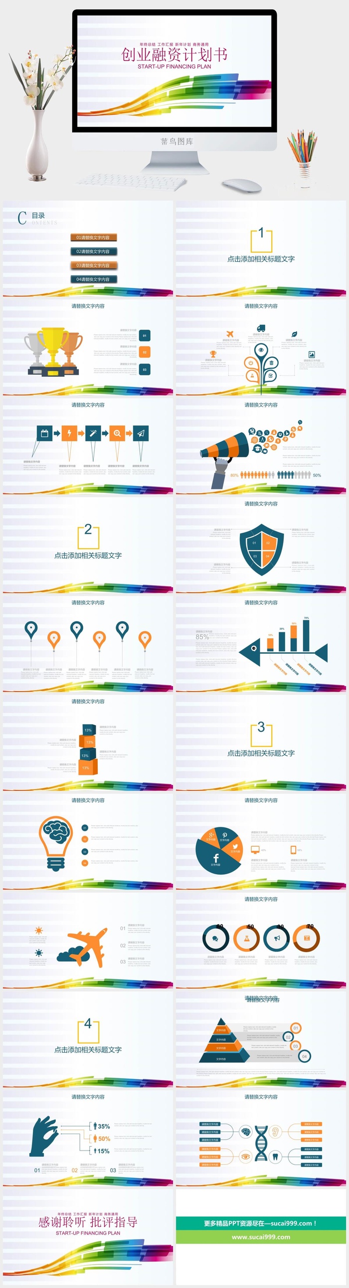创业融资清新通用PPT模板