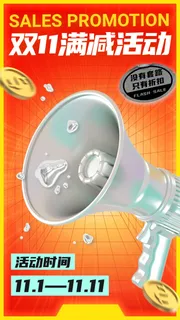 双十一节点营销满减手机海报