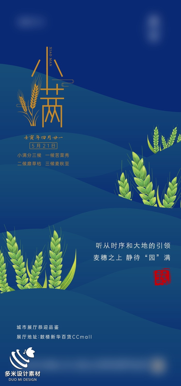 小满 (12)psd模版下载