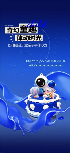 地产高端童趣活动，奶油胶音乐盒，活动单图,附带PSD