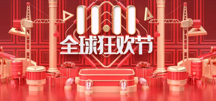 双十一全球狂欢节psd模版下载