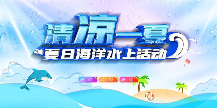 创意清新缤纷夏日夏天海报