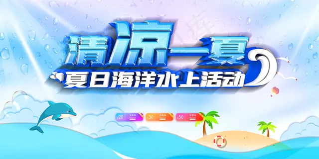 创意清新缤纷夏日夏天海报