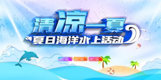 创意清新缤纷夏日夏天海报