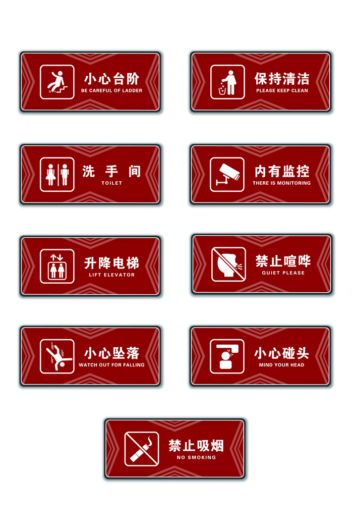 深红色禁止标识导视牌ai矢量模版下载