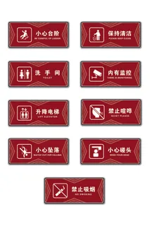 深红色禁止标识导视牌